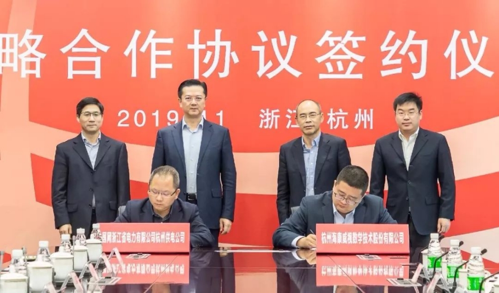 海康威视与国网杭州供电公司签订战略合作协议，全面推动泛在电力物联网多维度建设 